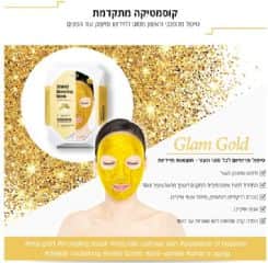 מבצע: מארז 2+3 חינם מסיכת פרימיום מתקלפת זהב, למיצוק והזנת העור, מטשטש קמטים, מגביר את גמישות העור , היפר פיגמנטציה, הבהרה ברק וזוהר לעור, מתאים לכל סוגי העור- מארז 5 מסכות